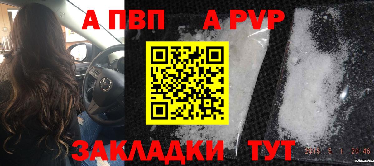 сколько стоит  Alpha PVP кристаллы  APVP мука  Alfa_PVP  Вход с VPN  Артёмовский  APVP СК КРИС 