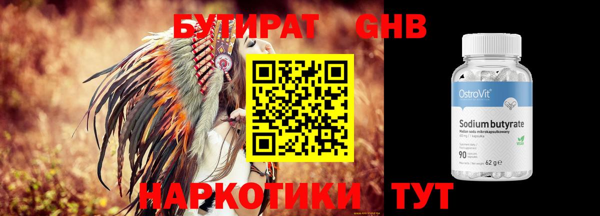 Артёмовский  БУТИРАТ  Вход с VPN  БУТИРАТ BDO 