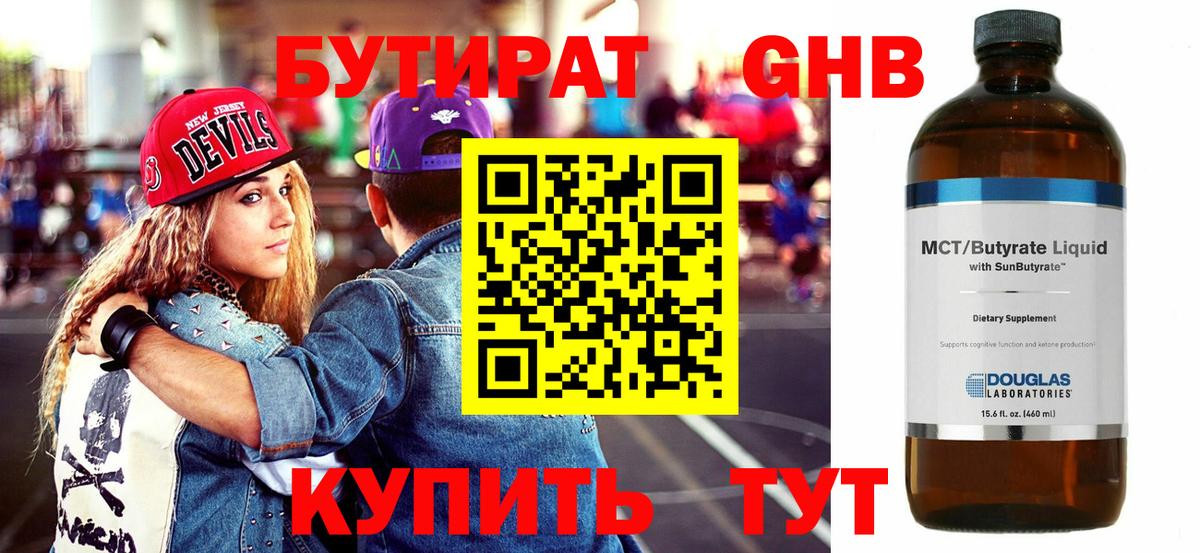 БУТИРАТ бутик Артёмовский