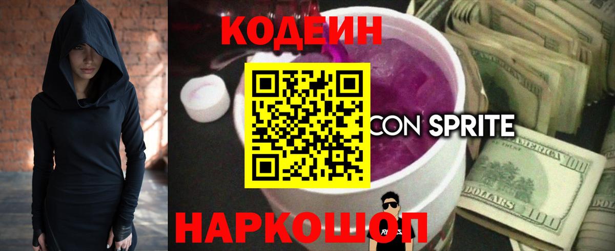 Кодеин Purple Drank Артёмовский