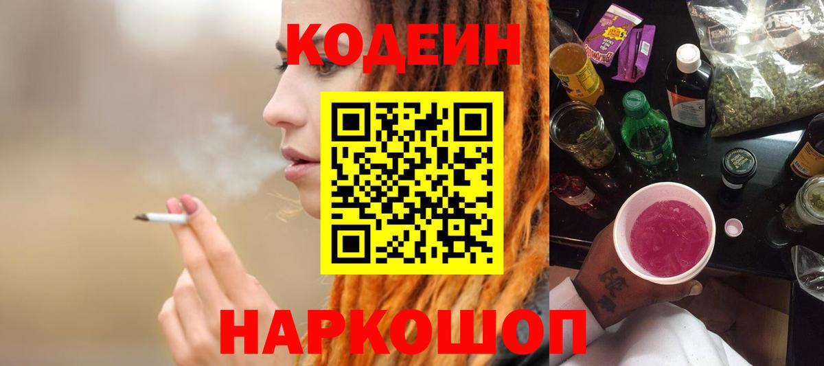 Codein напиток Lean (лин)  Кодеиновый сироп Lean напиток Lean (лин)  Вход с VPN  Артёмовский 