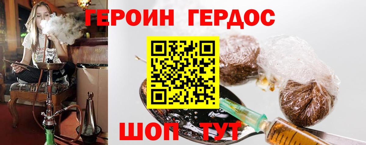 Героин Heroin Артёмовский