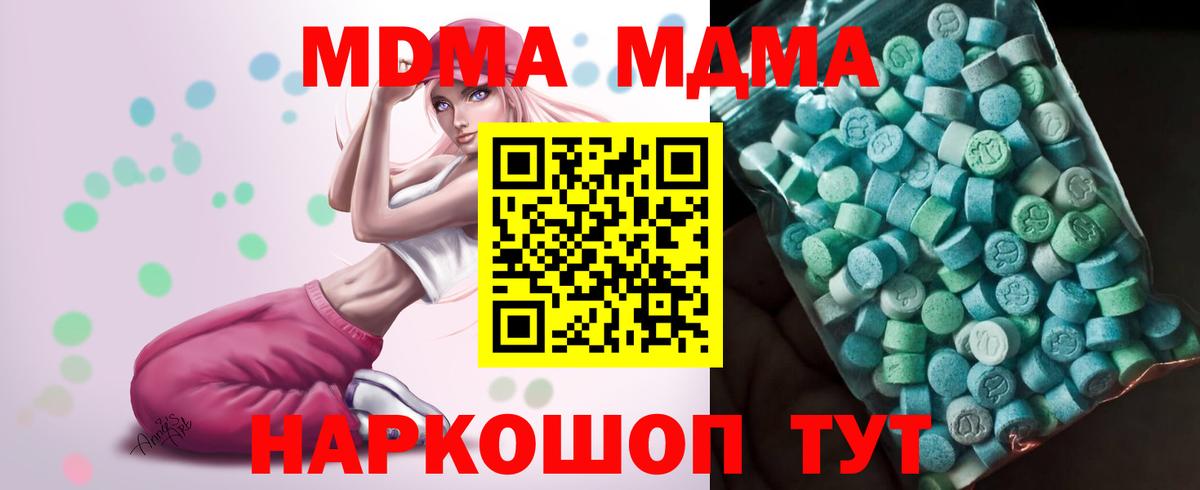 МДМА кристаллы  MDMA молли  Артёмовский  Вход с VPN 