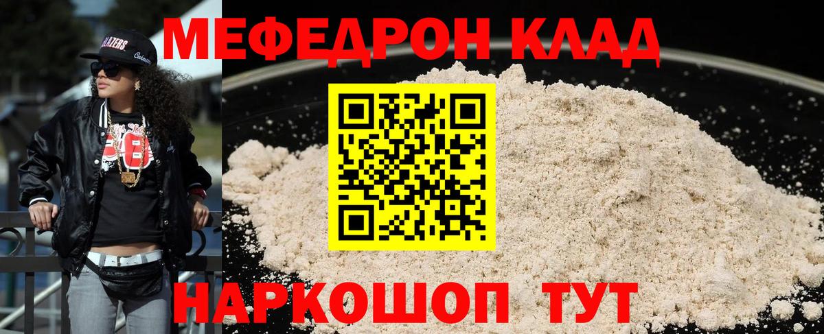 Мефедрон  Артёмовский